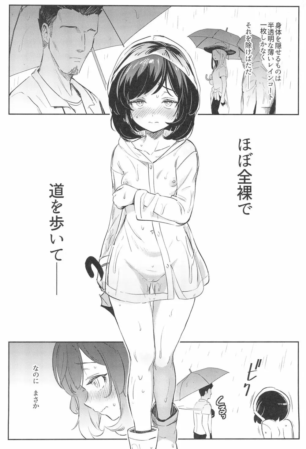 女の子たちのひみつの冒険3 12ページ