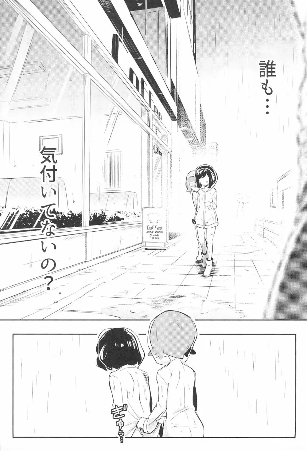 女の子たちのひみつの冒険3 13ページ