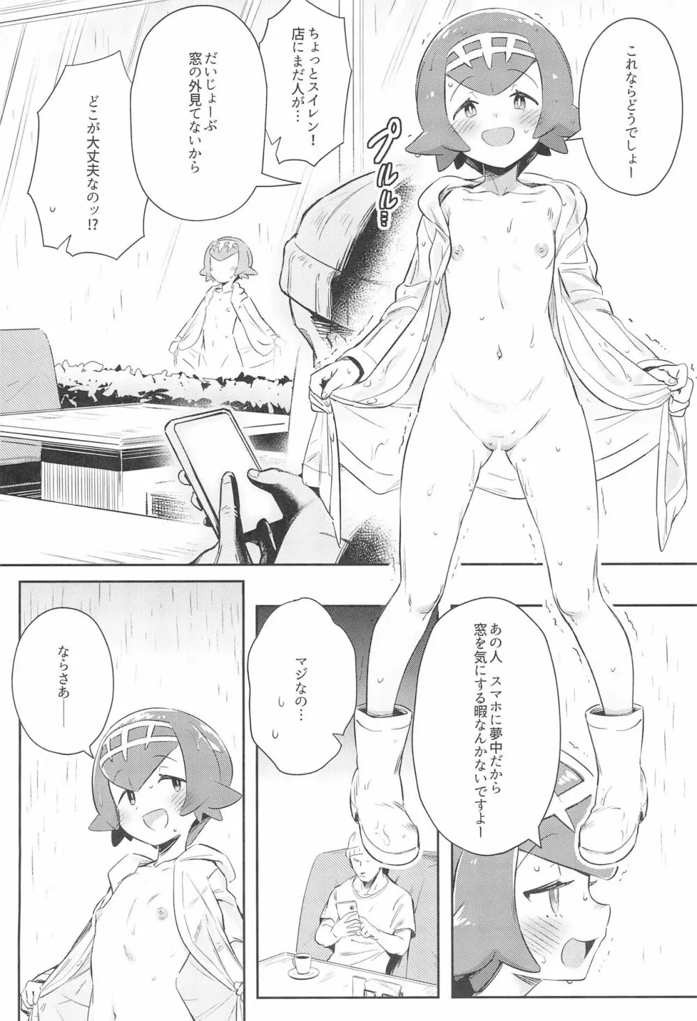 女の子たちのひみつの冒険3 16ページ