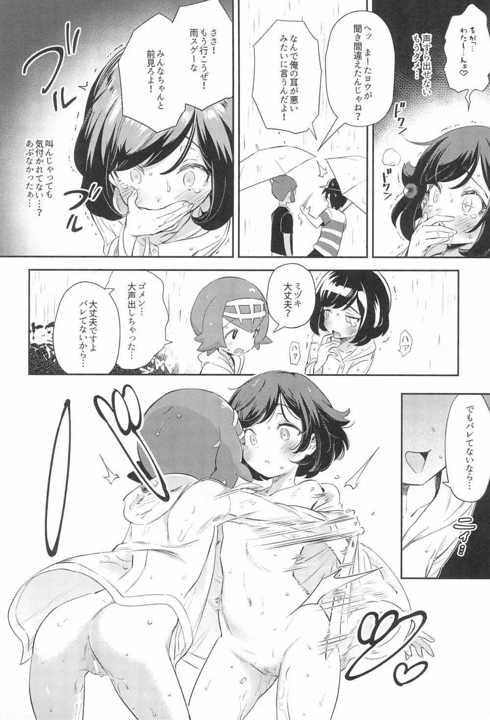 女の子たちのひみつの冒険3 29ページ