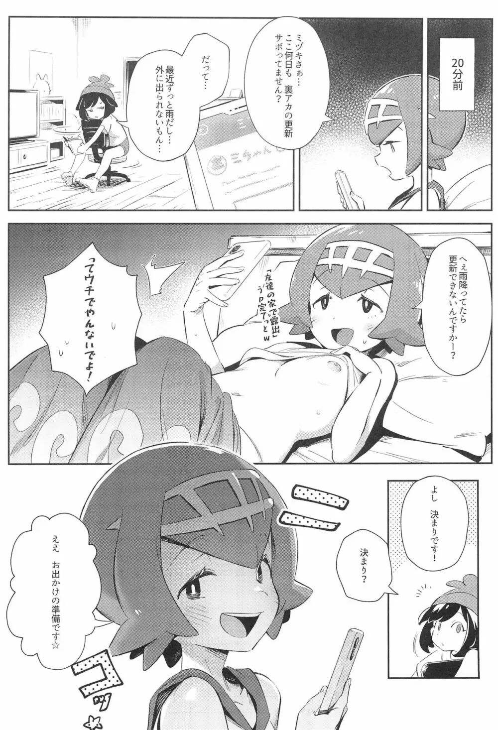 女の子たちのひみつの冒険3 6ページ