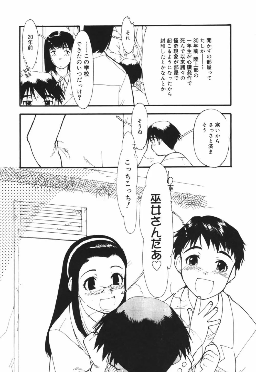 アレお祓いします？ 11ページ