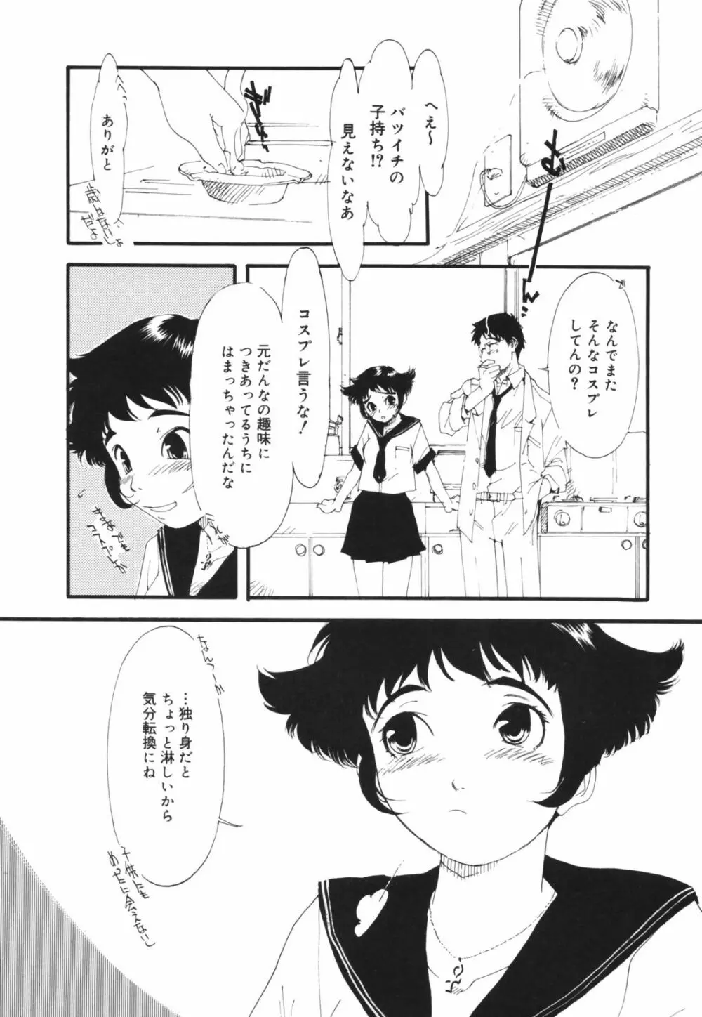 アレお祓いします？ 172ページ