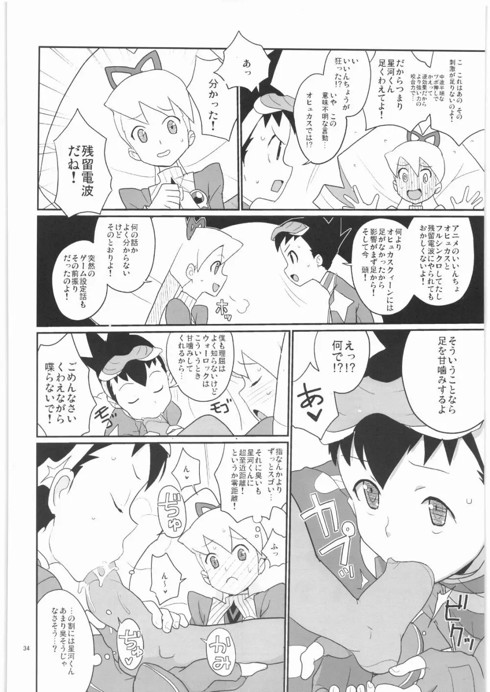 ドリルとタイツと委員長! 33ページ