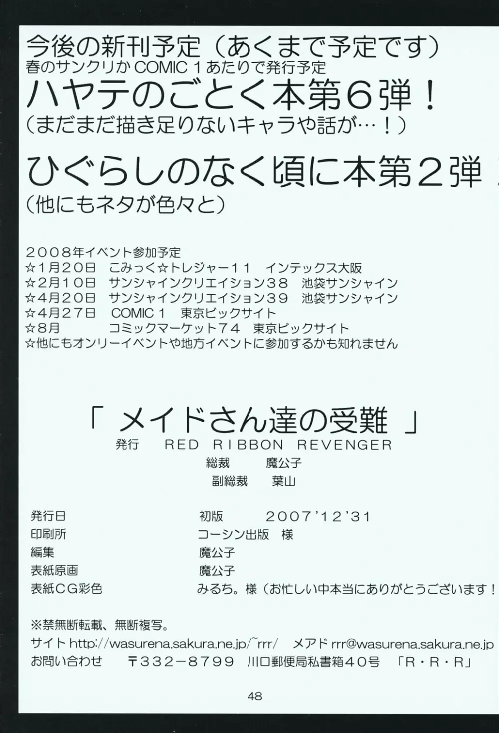 メイドさん達の受難 47ページ