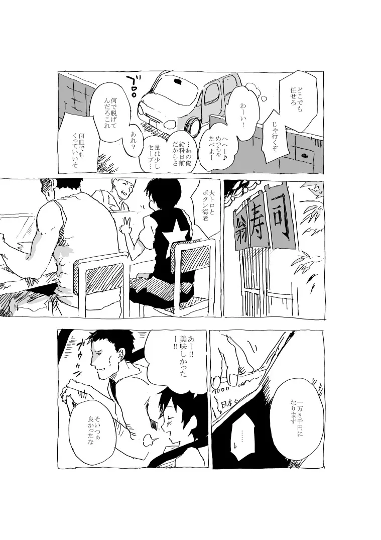 孤独少年と安月給親父の銭湯やアパートだったりのエロ漫画 14ページ