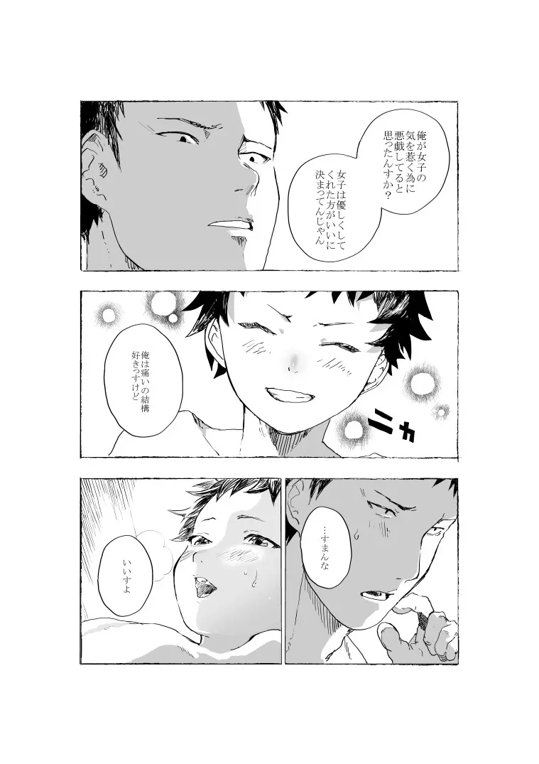 元気少年と先生のエロ漫画 19ページ