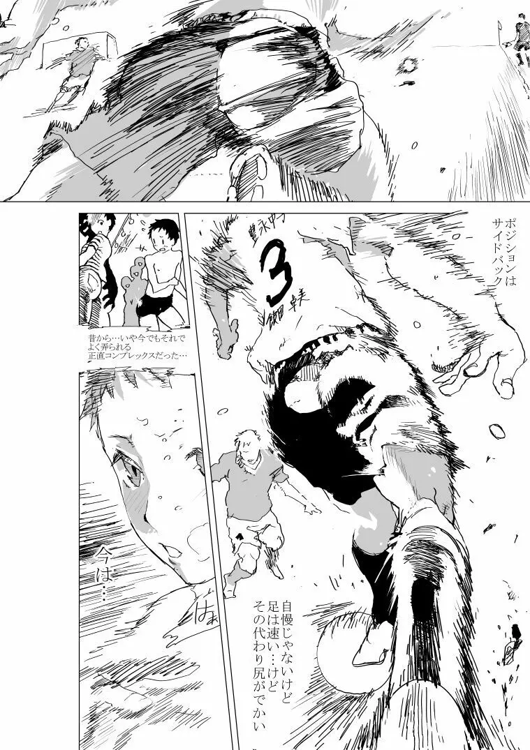 大尻少年とサッカー部先輩のエロ漫画 3ページ