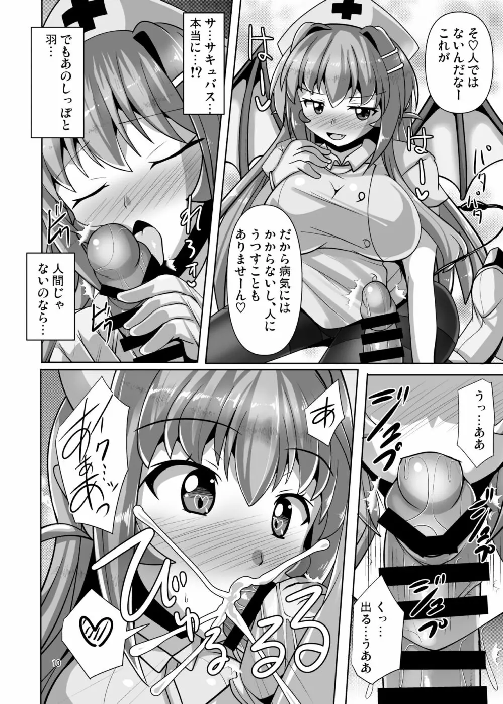 ふたなり黒タイツのサキュバスJKにお尻掘られたい!vol.6 10ページ