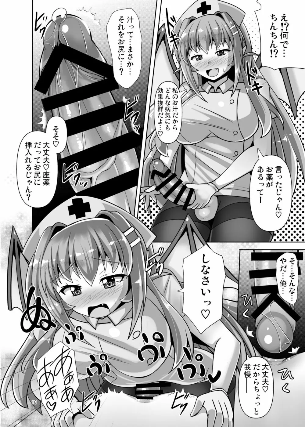 ふたなり黒タイツのサキュバスJKにお尻掘られたい!vol.6 18ページ