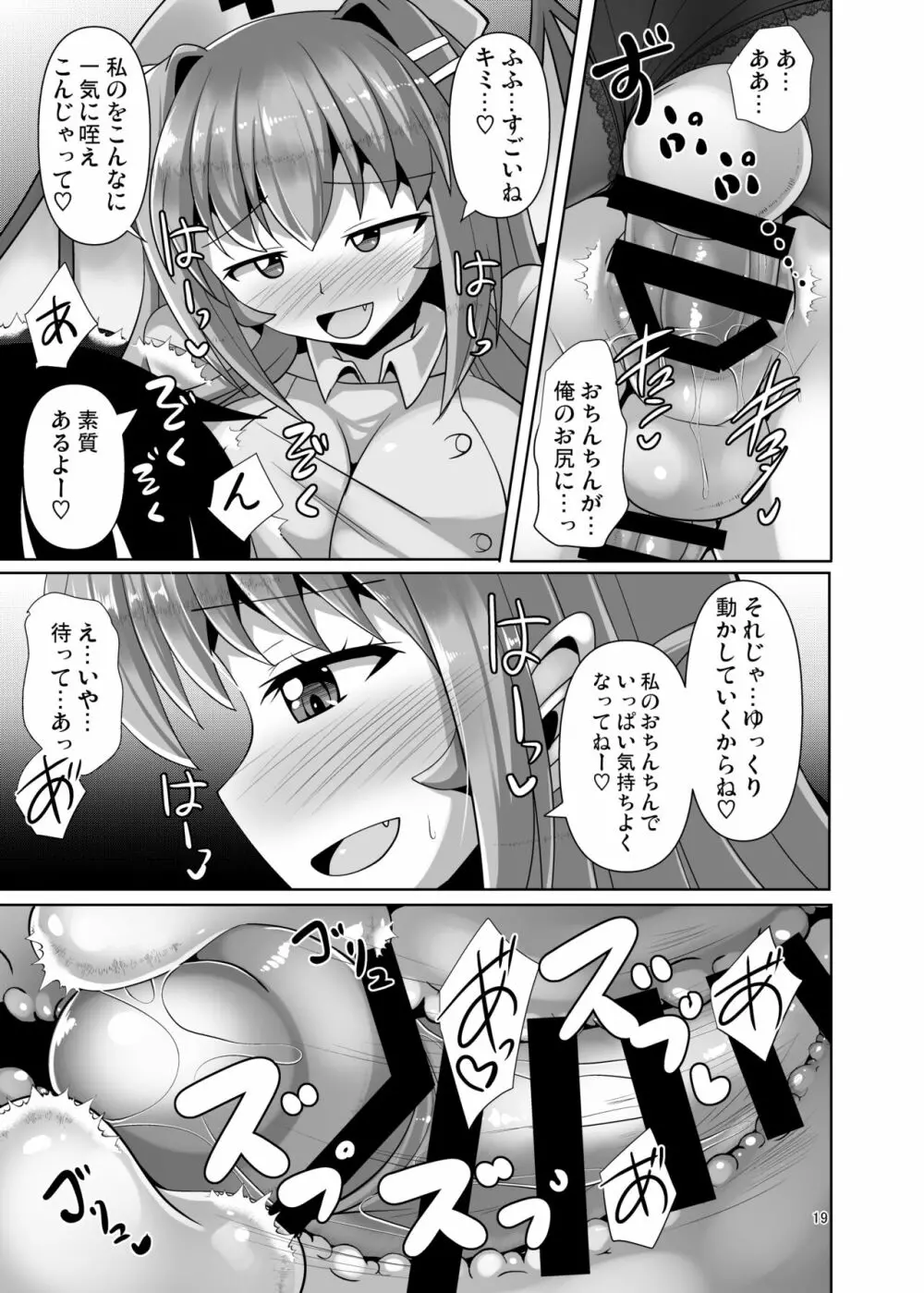 ふたなり黒タイツのサキュバスJKにお尻掘られたい!vol.6 19ページ