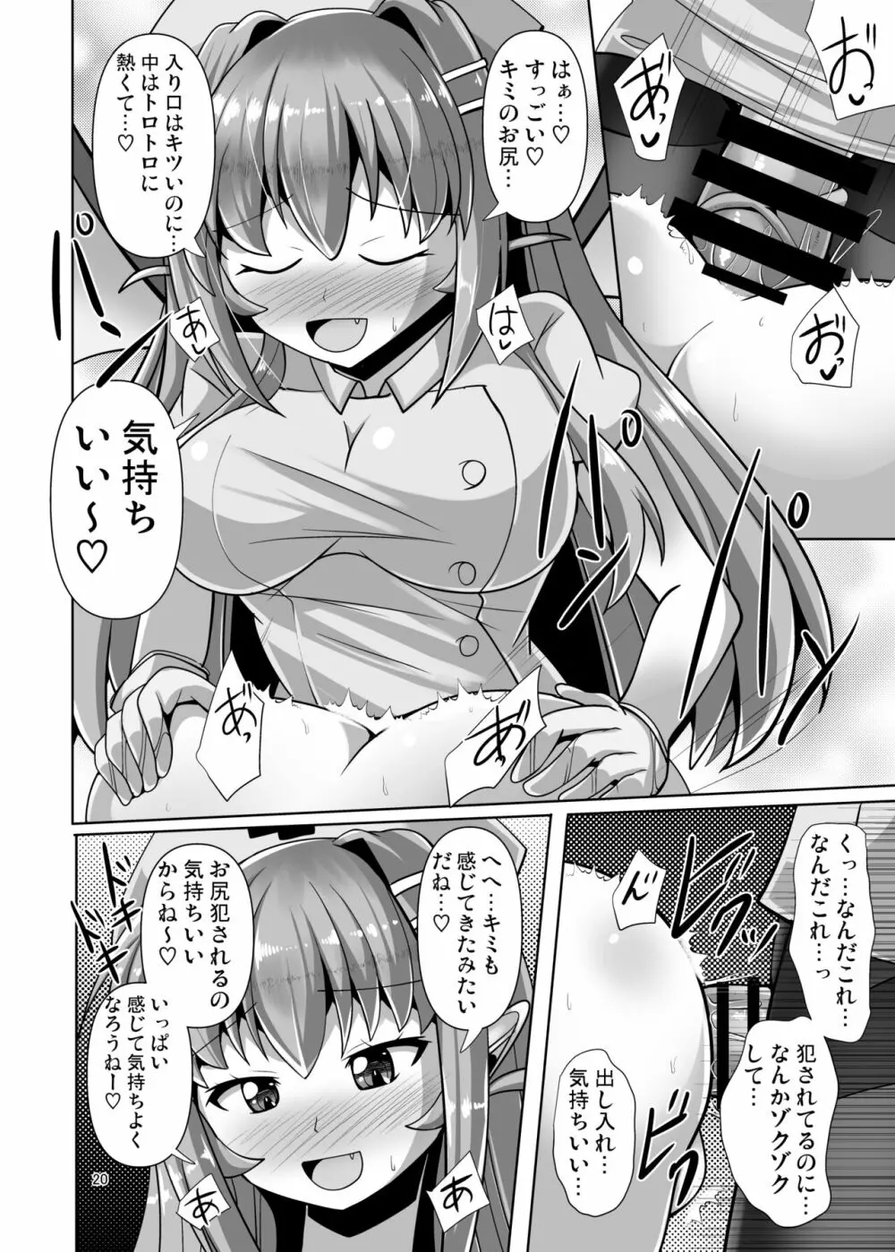 ふたなり黒タイツのサキュバスJKにお尻掘られたい!vol.6 20ページ