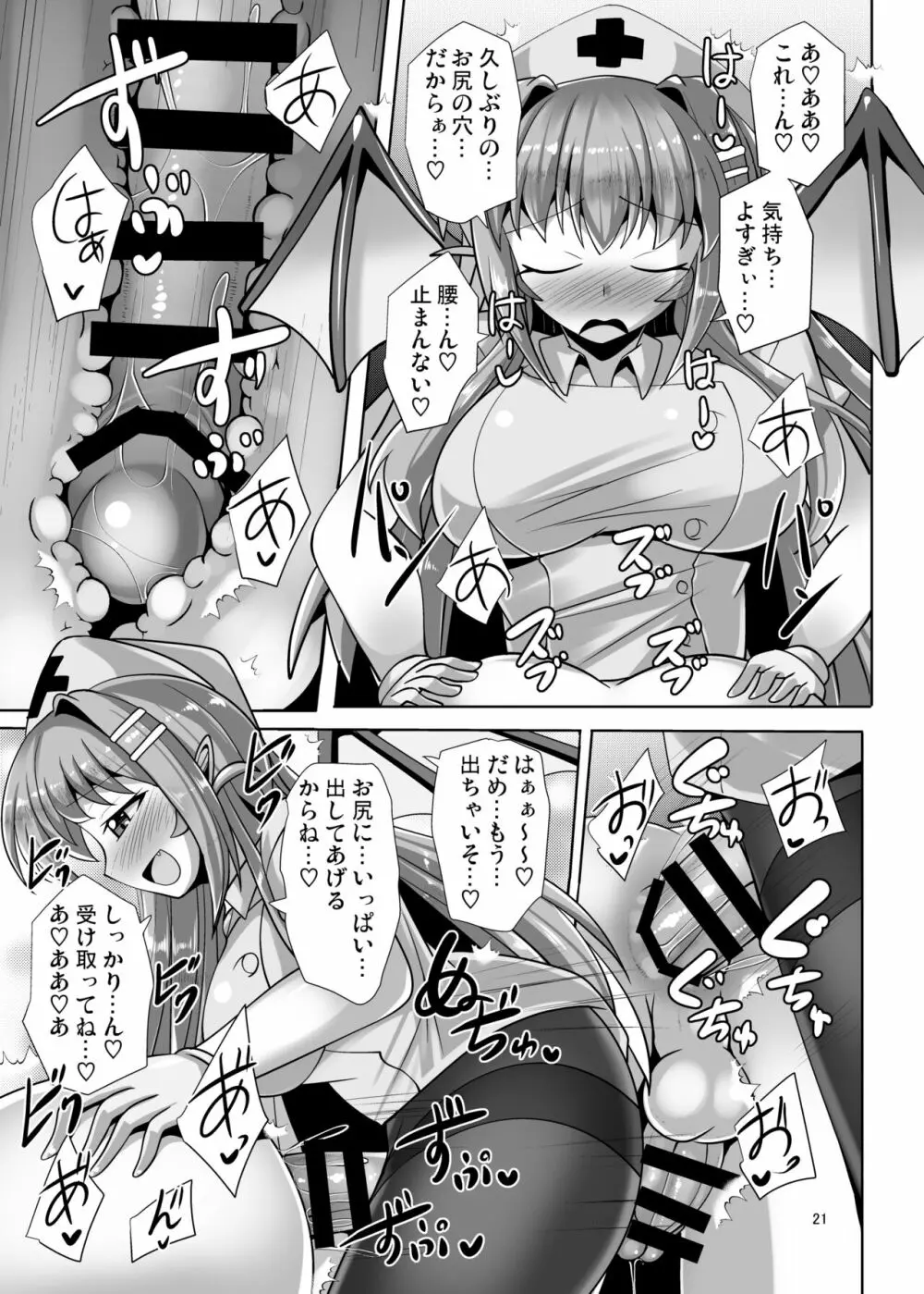 ふたなり黒タイツのサキュバスJKにお尻掘られたい!vol.6 21ページ