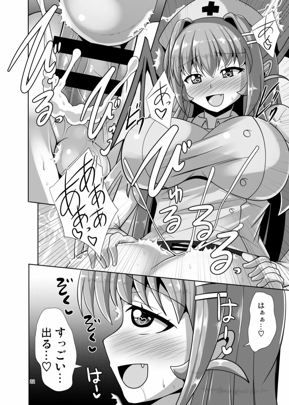 ふたなり黒タイツのサキュバスJKにお尻掘られたい!vol.6 22ページ