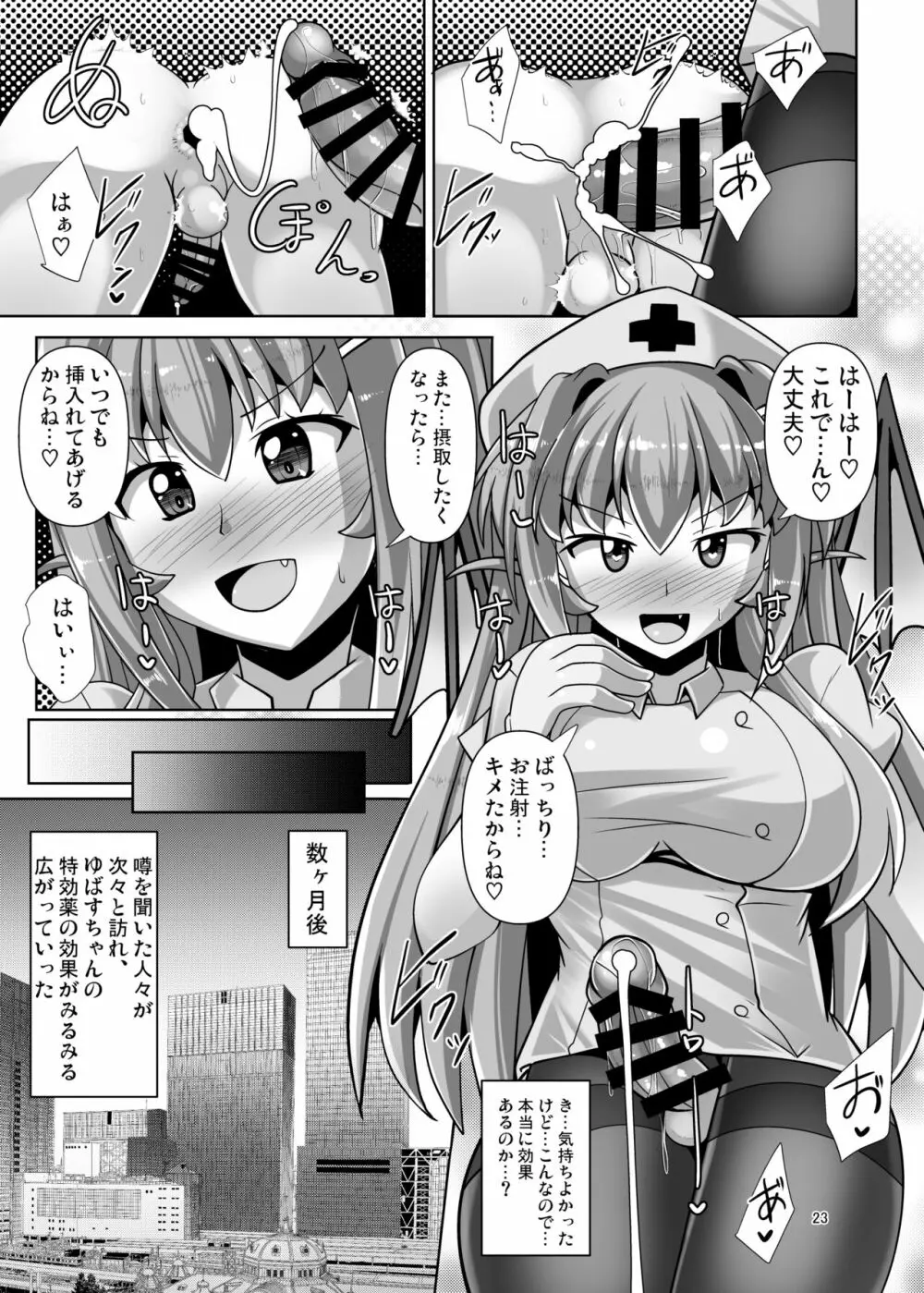 ふたなり黒タイツのサキュバスJKにお尻掘られたい!vol.6 23ページ