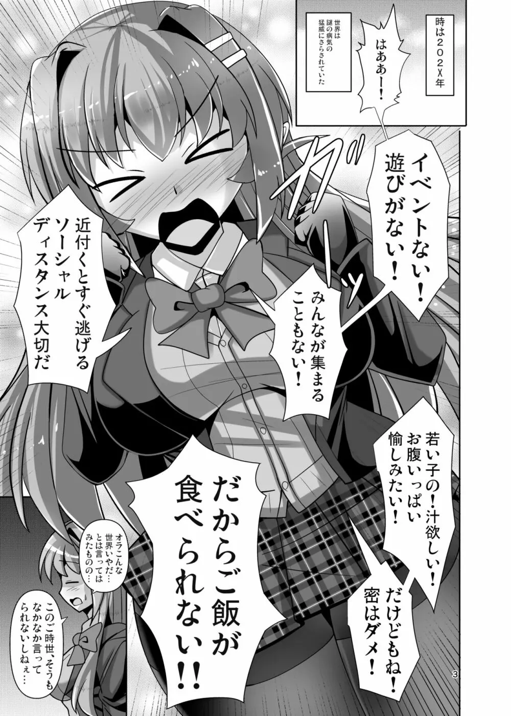 ふたなり黒タイツのサキュバスJKにお尻掘られたい!vol.6 3ページ