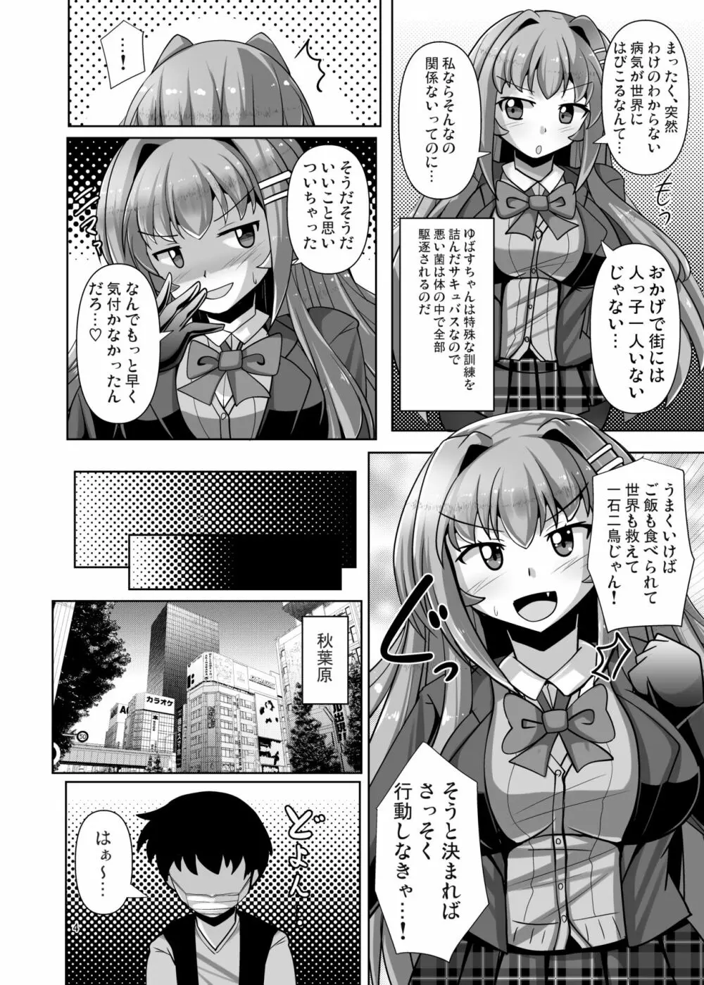 ふたなり黒タイツのサキュバスJKにお尻掘られたい!vol.6 4ページ