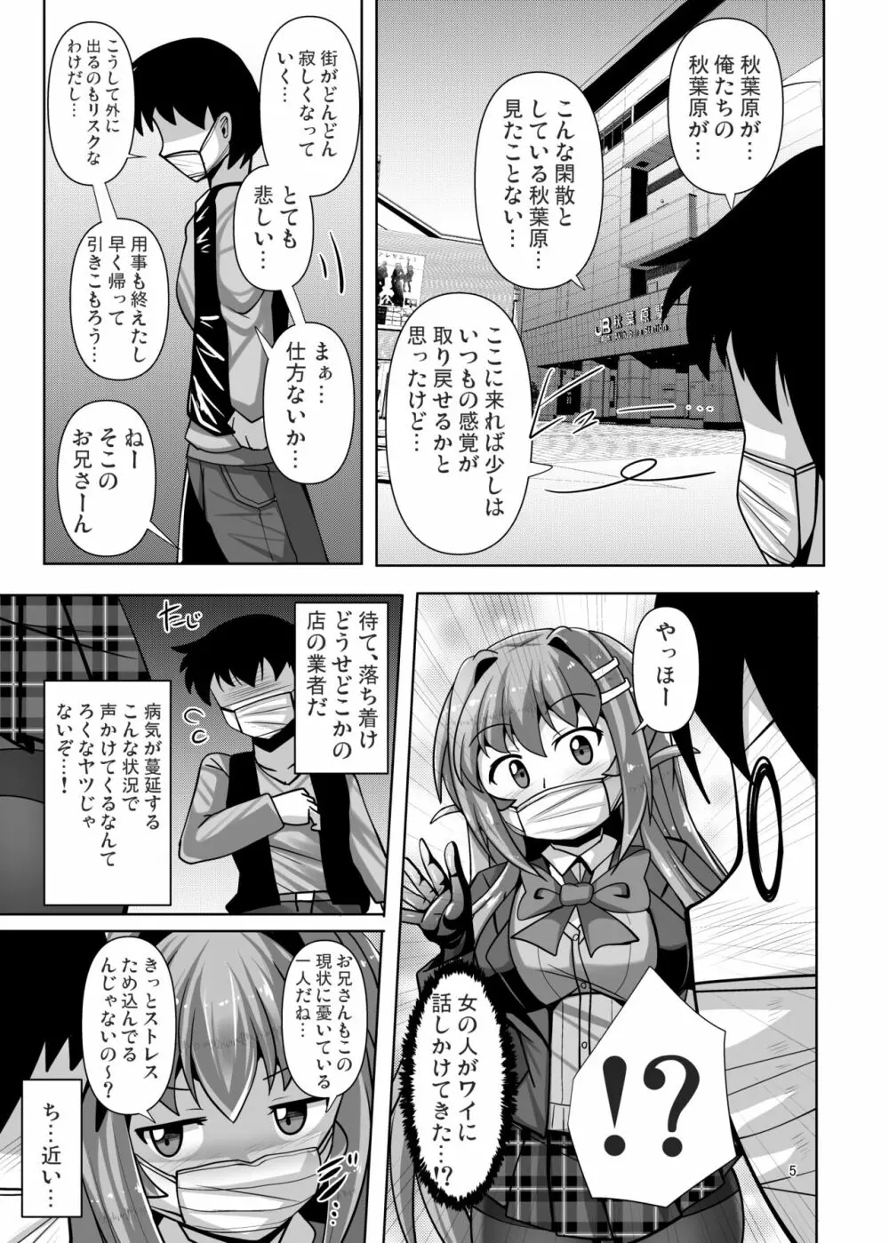 ふたなり黒タイツのサキュバスJKにお尻掘られたい!vol.6 5ページ