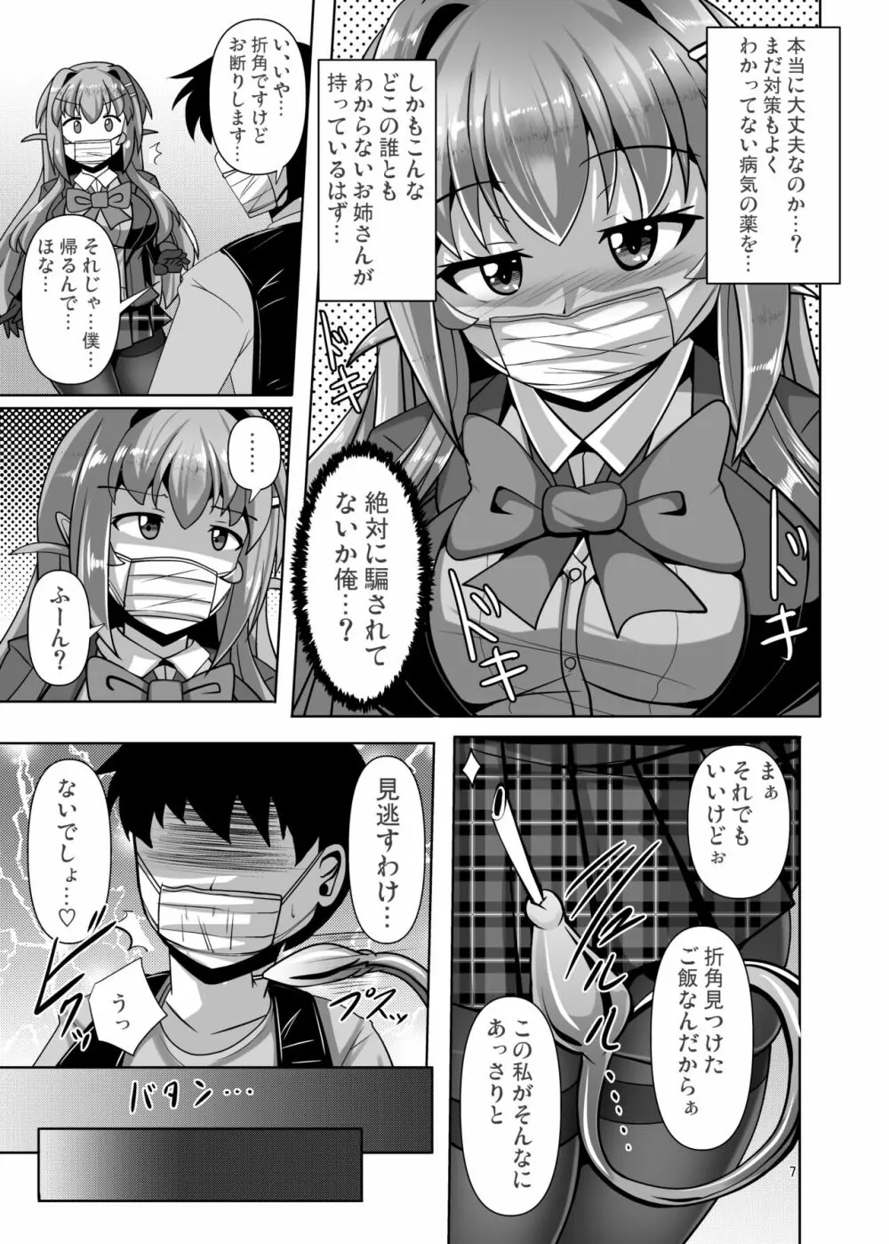 ふたなり黒タイツのサキュバスJKにお尻掘られたい!vol.6 7ページ