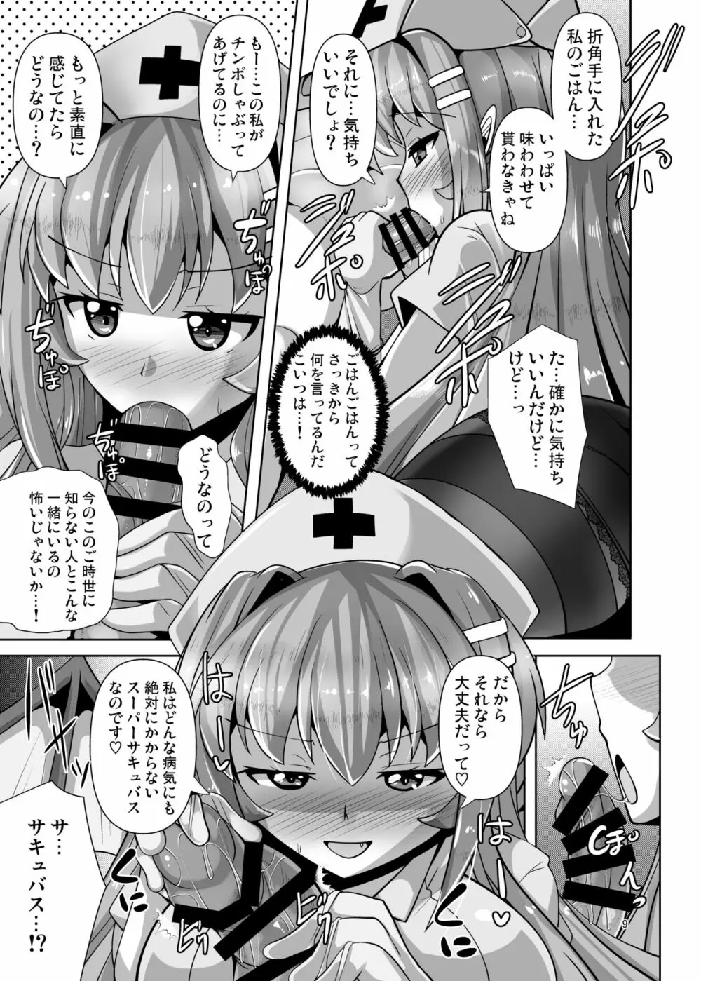 ふたなり黒タイツのサキュバスJKにお尻掘られたい!vol.6 9ページ