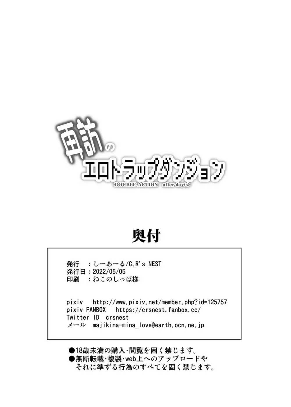 再訪のエロトラップダンジョン 21ページ