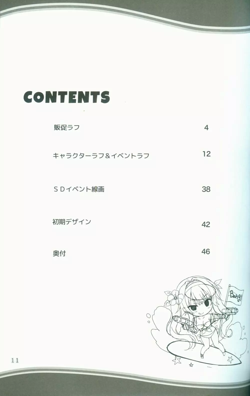 かけぬけ★青春スパーキング! 設定画集 KAKENUKE SUMMER BOOK 11ページ