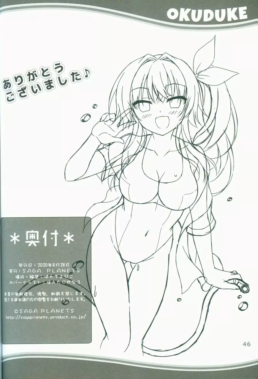 かけぬけ★青春スパーキング! 設定画集 KAKENUKE SUMMER BOOK 46ページ