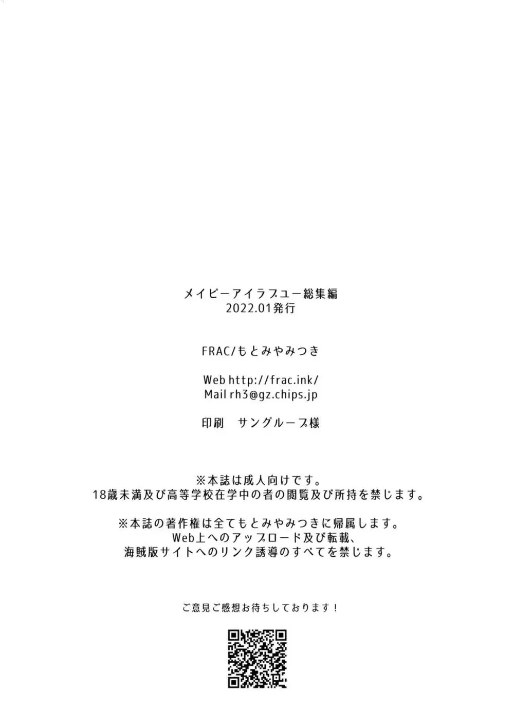 メイビーアイラブユー総集編 163ページ