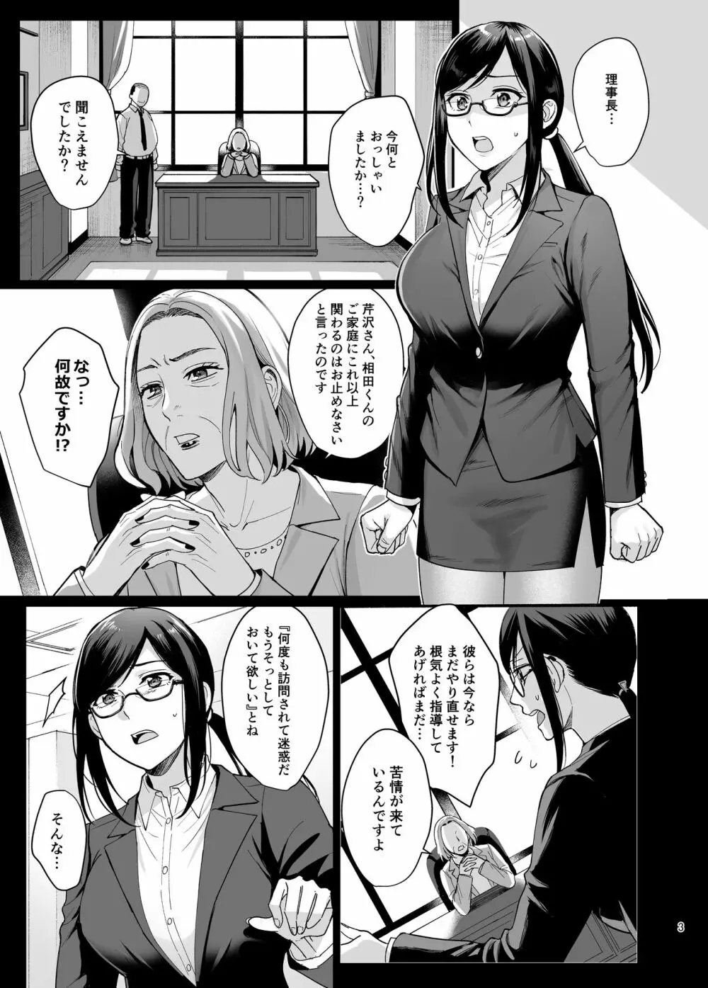 [AMAM (雨あられ)] 図書室ノ彼女5 ～女教師ガ堕チルマデ(前編)～ [DL版] 4ページ