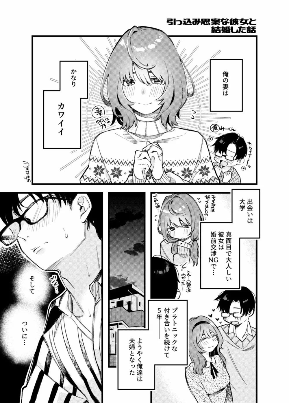 引っ込み思案な彼女と結婚した話 1ページ