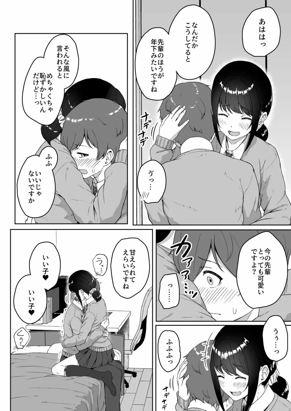 後輩彼女にASMR聞いてるのがバレました 11ページ