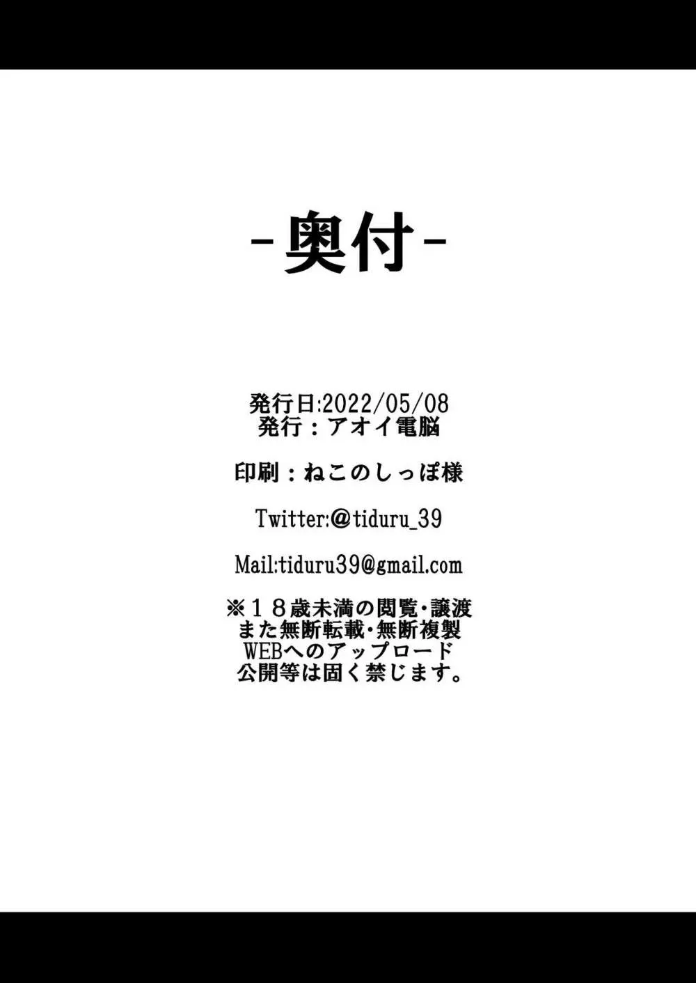 後輩彼女にASMR聞いてるのがバレました 25ページ