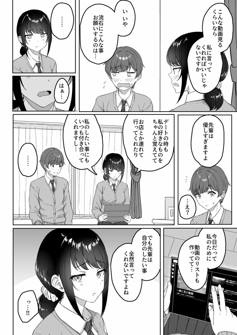 後輩彼女にASMR聞いてるのがバレました 5ページ