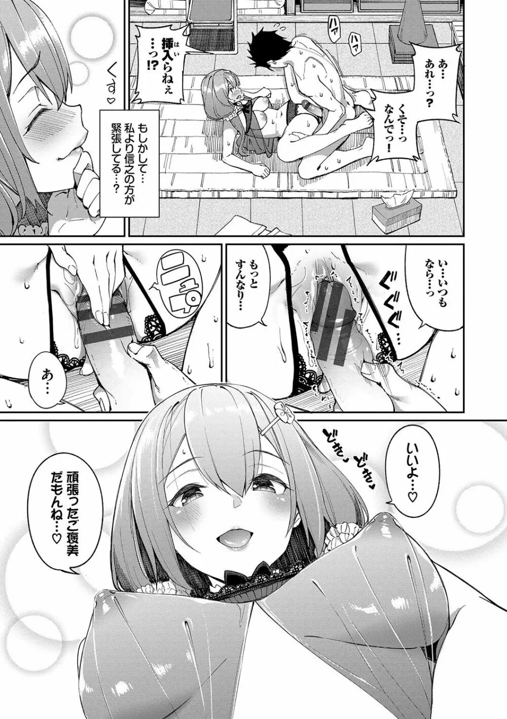 うえがお好き♥ 64ページ