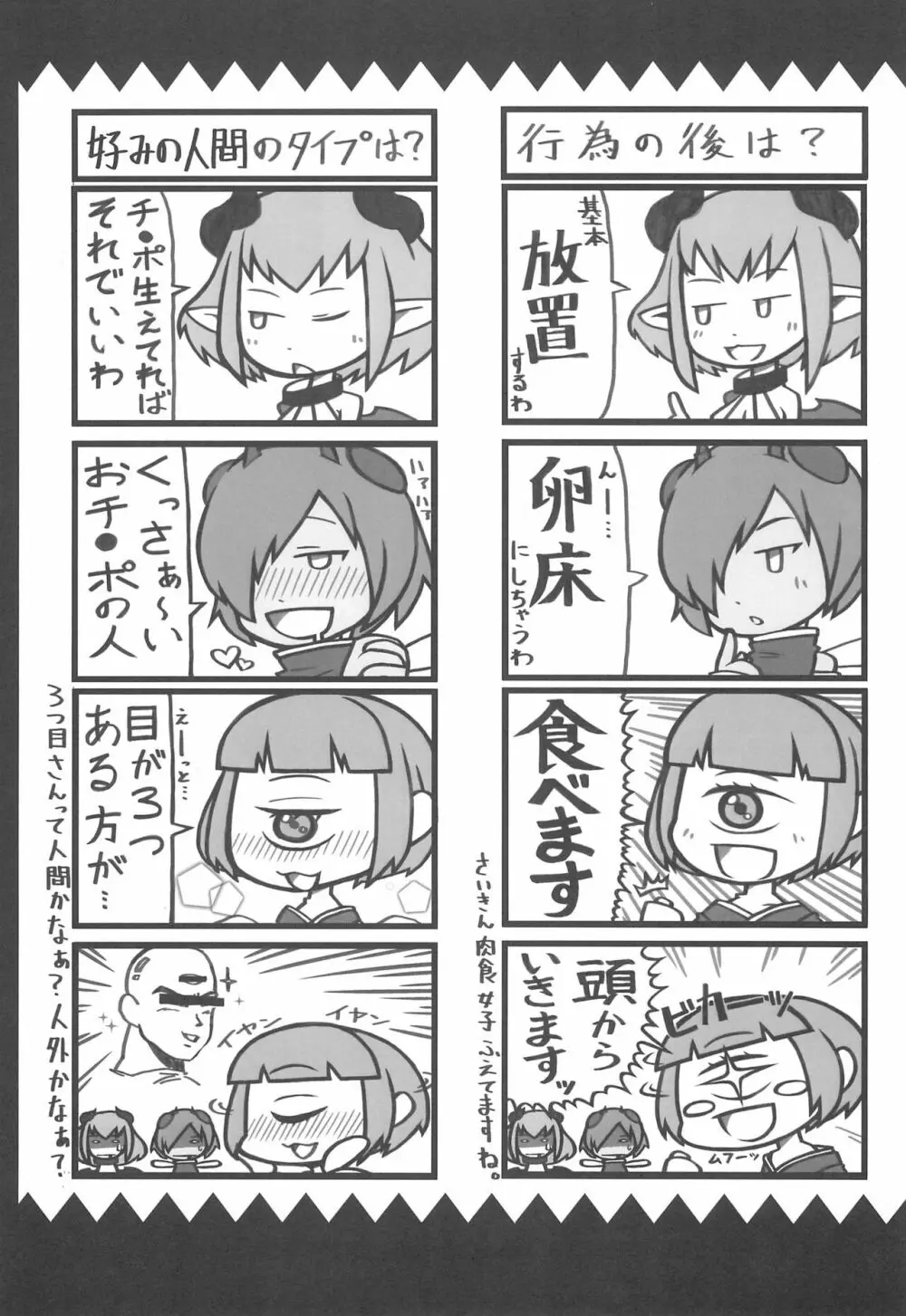 モンスター娘にせめられてぇ! 20ページ