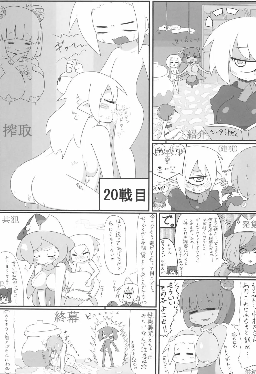 モンスター娘にせめられてぇ! 24ページ