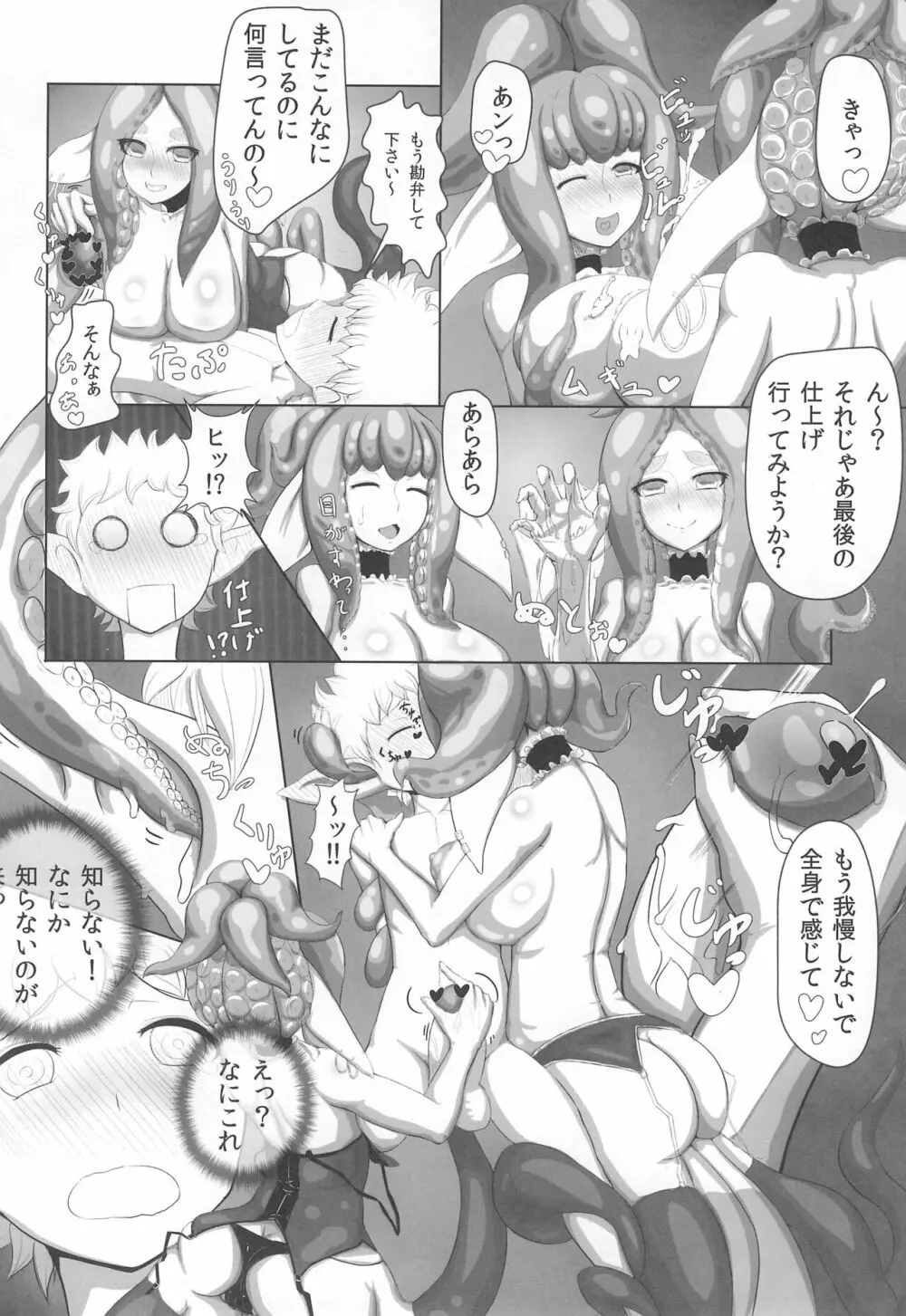 モンスター娘にせめられてぇ! 35ページ