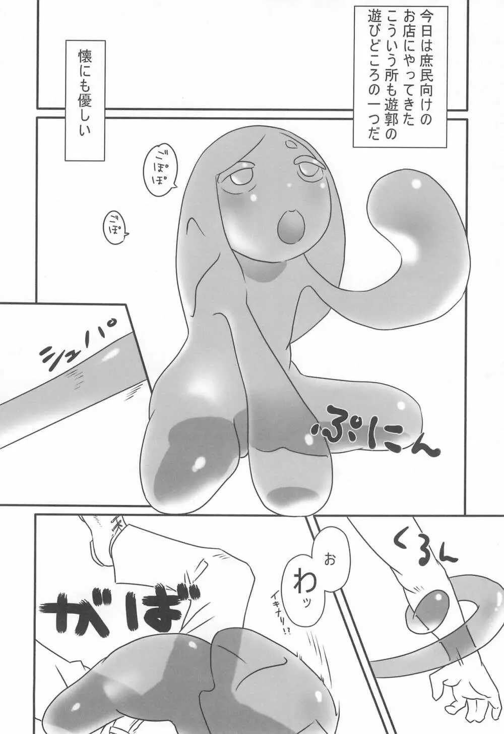 モンスター娘にせめられてぇ! 37ページ