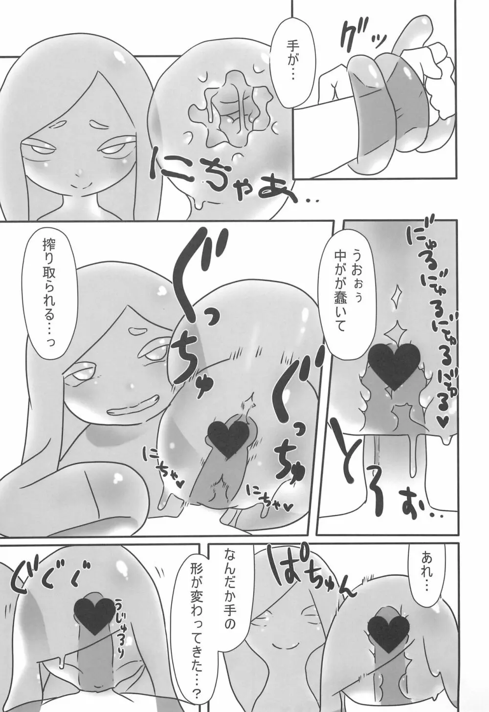 モンスター娘にせめられてぇ! 38ページ