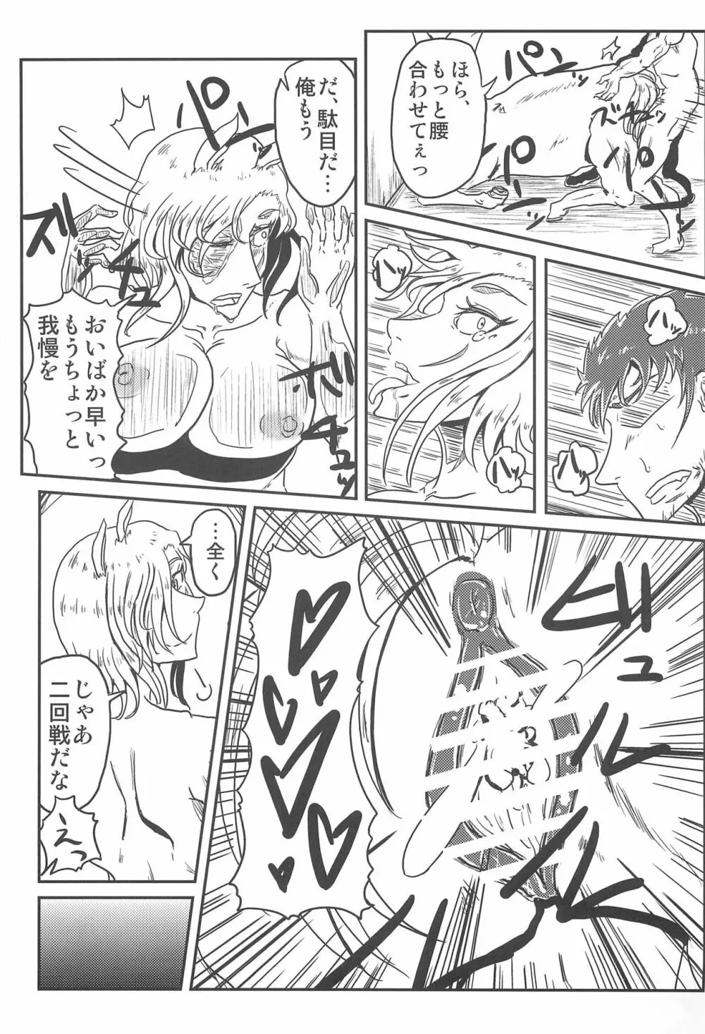 モンスター娘にせめられてぇ! 50ページ