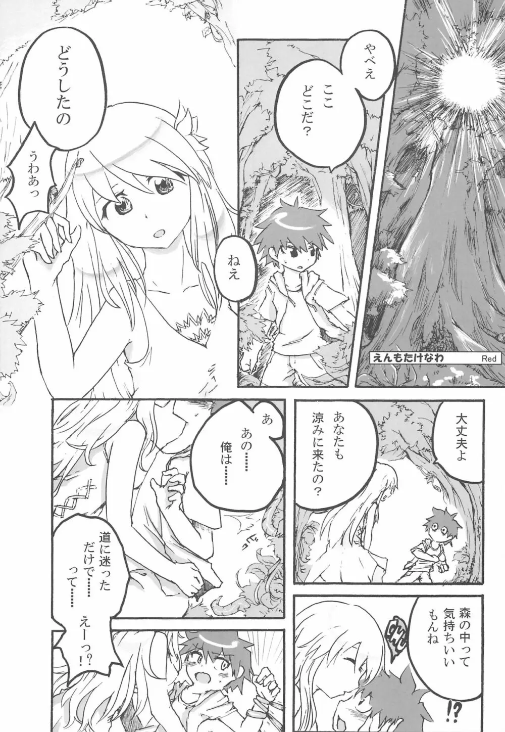 モンスター娘にせめられてぇ! 64ページ