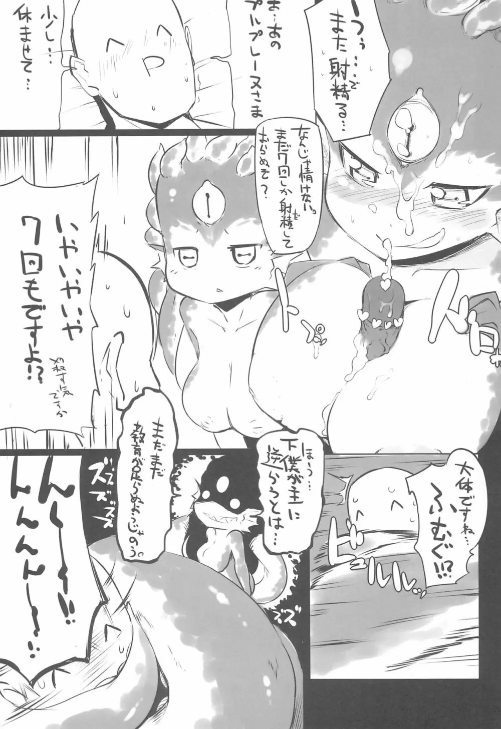 モンスター娘にせめられてぇ! 68ページ