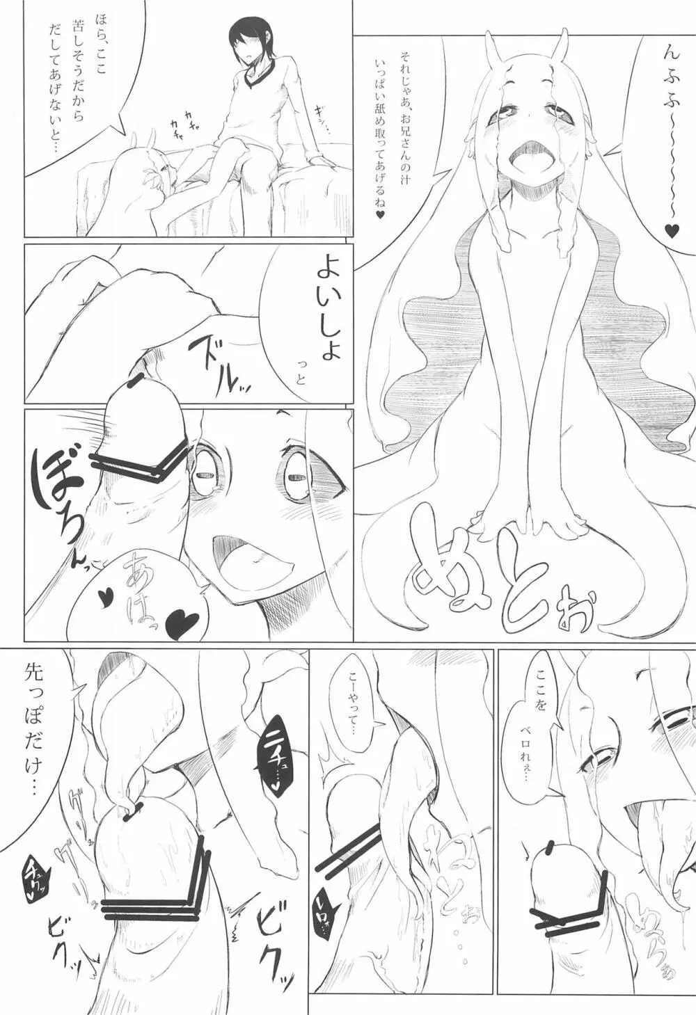 モンスター娘にせめられてぇ! 76ページ