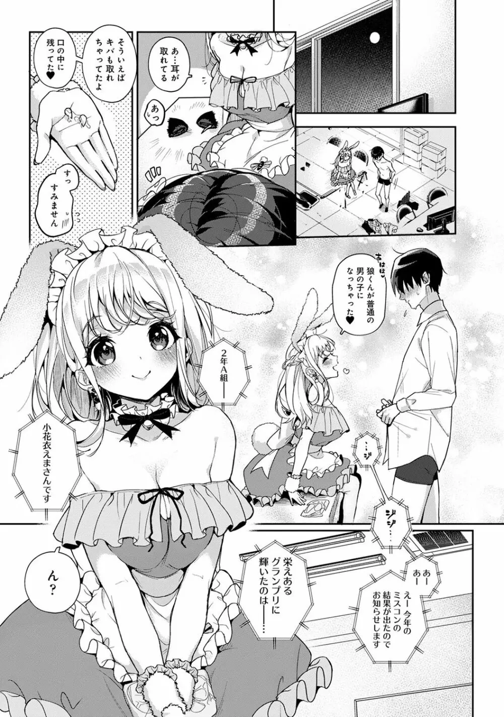 あまあま小悪魔 145ページ