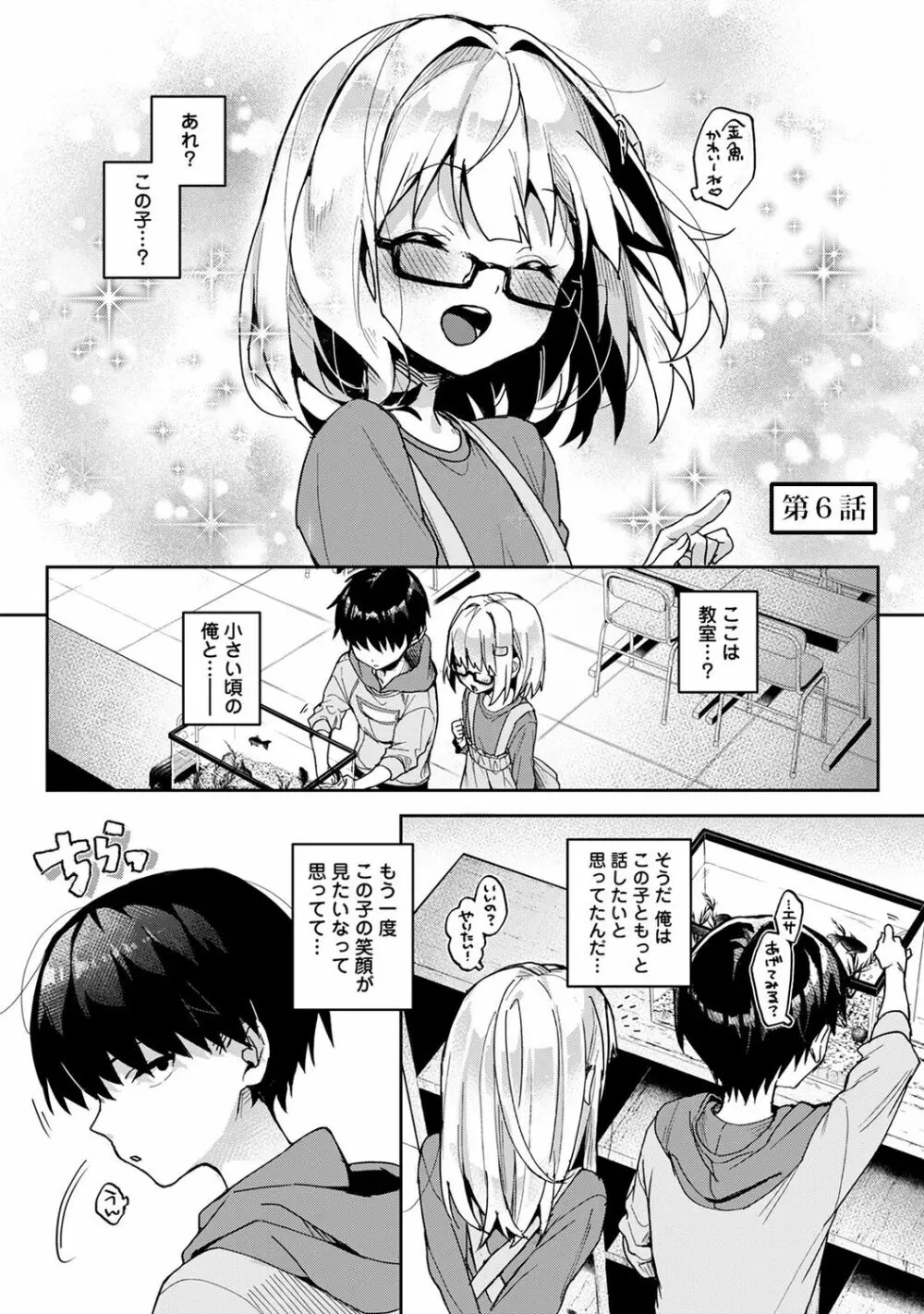 あまあま小悪魔 153ページ