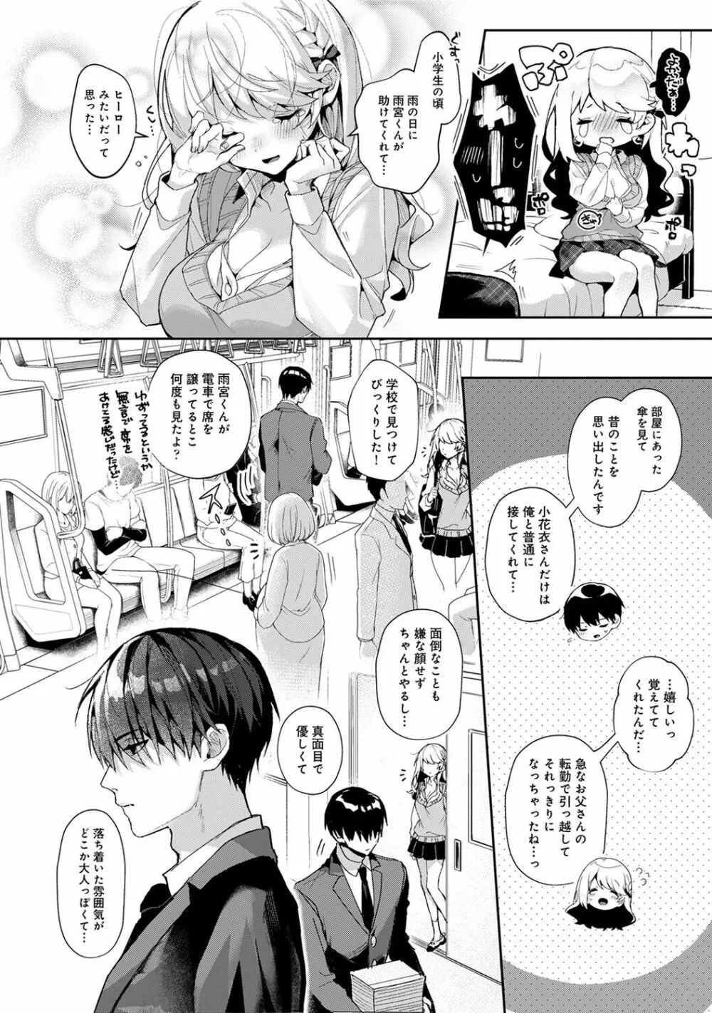 あまあま小悪魔 190ページ