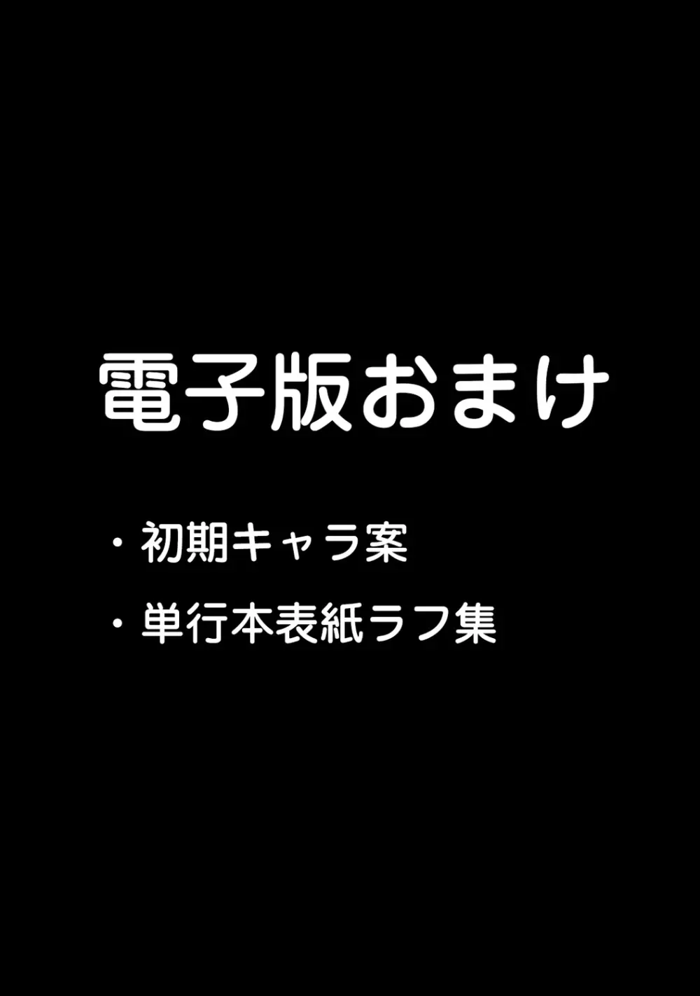 あまあま小悪魔 216ページ