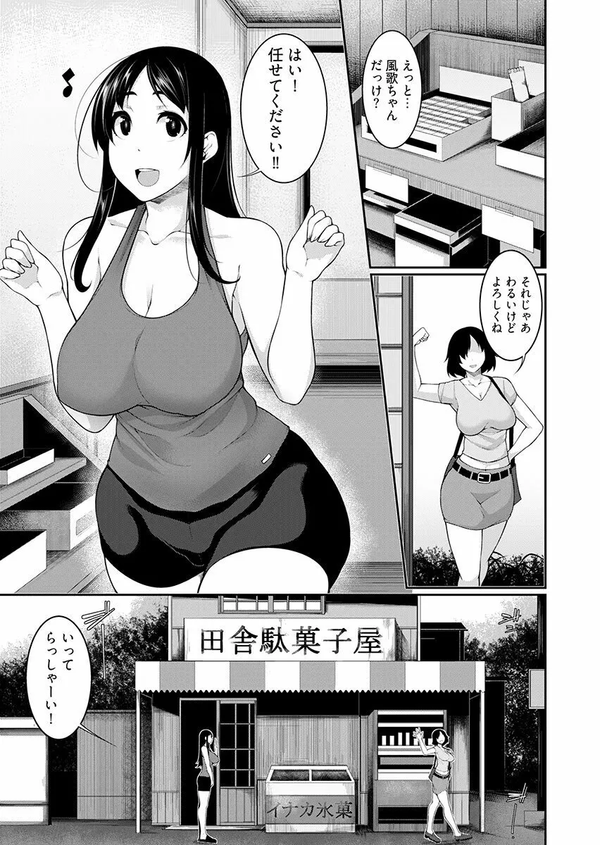 Hへのハードルが低すぎる村 ～女子大生が夏休みに訪れたのは誰とでもヤッちゃう村でした～ 2 3ページ