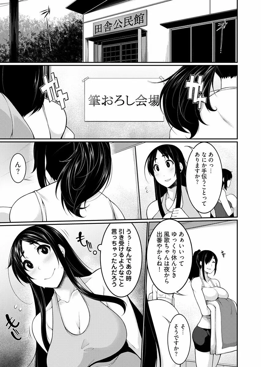 Hへのハードルが低すぎる村 ～女子大生が夏休みに訪れたのは誰とでもヤッちゃう村でした～ 2 37ページ