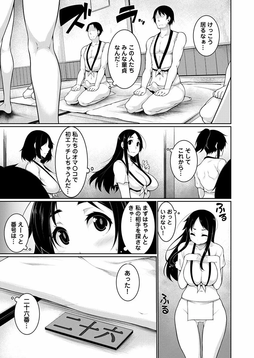 Hへのハードルが低すぎる村 ～女子大生が夏休みに訪れたのは誰とでもヤッちゃう村でした～ 2 45ページ